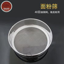 Kitchen baking tool flour sieve sugar powder sieve stainless steel sieve bucket small powder sieve 40 mesh 6 8 inch