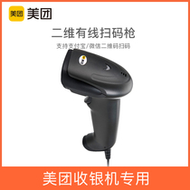 Meituan cash register All-in-one machine USB connection wired one-dimensional two-dimensional code scanning code gun Catering milk tea shop cash register WeChat Alipay payment Supermarket convenience store inventory scanning code scanner