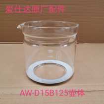 Love Shida Health Preservation Pot body AW-D15B125 glass jug body glass jug body Kettle Body Wellness Pot Original Factory Accessories