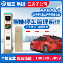 Qigong license plate recognition Gate system All-in-one machine community parking lot automatic charging unattended license plate recognition