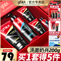 Gough official flagship store official website Mens skin care products Facial cleanser Mens lotion set Oil control hydration moisturizing