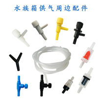 Huizhen aquarium gas supply peripheral accessories Check valve Throttle valve Three-way oxygen tube Y-type joint Fish tank equipment