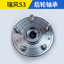 Adapted Jianghuai Rui Wind S3S2S5 Rear wheel bearing assembly Rear wheel hub bearing hub unit bearing Habits head