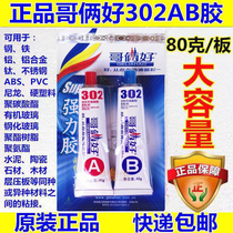 The brothers are good AB glue 302 strong force glue 80 gr metal plastic ceramic Epoxy glue adhesive