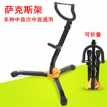 Foldable portable saxophone floor frame midrange tenor curved tube universal saxophone placement bracket