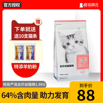 Net Easy selection of young cat food 1 8kg sheep milk powder Milk Cake Nutrition No Valley Away Milk Period Weaning Young Cat Nutrition Supplement