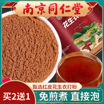 Nanjing Tongrentang peanut clothing powder flagship store peanut clothing red skin platelet low peanut clothing powder broken wall