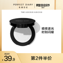 Perfect Diary High gloss Repair disc Powder Powder Nose shadow Brightening Pearlescent matte Unicorn Fairy repair Glitter shadow