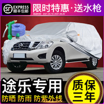 Nissan Tule car coat rain-proof sunscreen dust-proof suv special car cover Winter snow-proof and cold-proof car cover four seasons sunshade