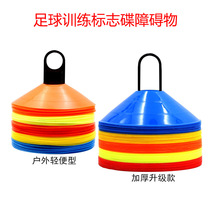 Football training logo disc logo plate logo cone childrens sports obstacle trainer sports goods