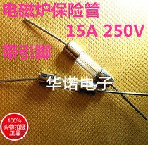 Induction cooker Glass Insurance Tube fuse 5 * 20MM 15A 250V with lead wire