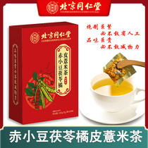 Beijing Tongrentang Yifu Shou Chixiaotou Chixiaotou tea male and female health tea combination official WH