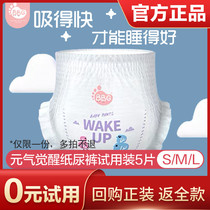BBG vitality awakening diaper trial pack 5 pieces S M L XL code frequency conversion Blue Core ultra-thin Breathable Diapers