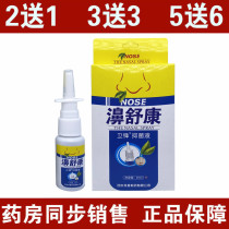 Wei Feng bi Shukang antibacterial liquid nasal antibacterial spray nasal Shukang nasal spray