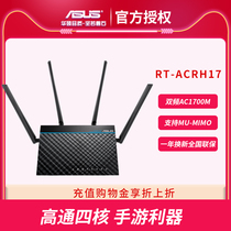 Three-year warranty Asus RT-ACRH17 Gigabit wireless Router Dual-band home smart wifi high-power 5G AC1700 game high-speed wall king unlimited oil spillerup to 21