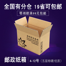 Crate box box Taobao packing express postal carton five-layer 4-12 Exiang Ganman 99