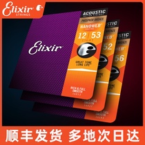 ELIXIR Guitar Strings set Rust-proof phosphorus copper folk strings set strings Acoustic guitar strings ELIXIR 16052