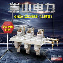 Chongshan electric power indoor high voltage isolation switch GN30-12D 630A switch cabinet isolation knife lock 10KV cabinet