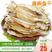 Guangxi Beihai sea swallow fish 500g specialty seafood dried seafood dried salted fish dried white fish small silver fish