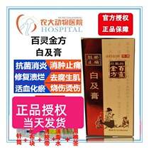 Bailing Jinfang Baihe Ointment Pet Injury Cream Compound Pearl Ointment Dogs and Cats Wound Infection Pecuster 10g