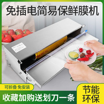 Cling film cutter Cling film large roll vegetable and fruit baler Supermarket manual plug-free packaging machine Food fresh