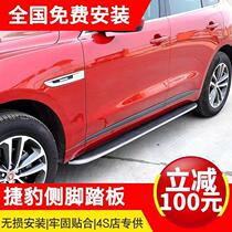 New Jaguar f-pace modified Jaguar f-pace side pedal welcome pedal Jaguar f-pace pedal Special