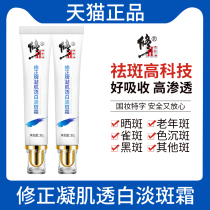 Corrected Condensed Muscle whitening Fading Cream Pale Cream Face Cream Downplayed Yellow Brown Spotted Official Web Star Same-size