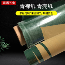 Highland barley paper single-sided adhesive electrical insulation gasket sealing motor lithium battery coated green shell paper processing