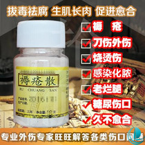 Bedsore powder pressure sores cream removes rotting saprophytic muscle powder promotes wound healing Old rotten leg powder pressure sores