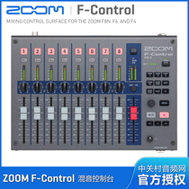 ZOOM F-Control F8 F4 Fader F8 F4 mixing console licensed in China