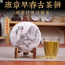 2022 Spring Tea Ban Chapter Early Spring Ancient Tree Tea Cake Yunnan Pu-erh Tea Raw Tea Cake 200 gr Four-to-One