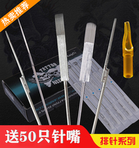 Send opening needle mouth 50 only tattooed machine long needle punching fog row needle arc row pin RM fork row needle M1 straight row needle F