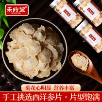 Lok Yaotang American Ginseng slices Authentic Changbai Mountain 50g Sliced American Ginseng slices Bubble wine bubble tea soup free powder