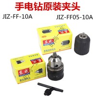 Dongcheng DCA electric drill FF05-10A self-locking chuck original iron Chuck Dongcheng hand drill wrench plastic Chuck