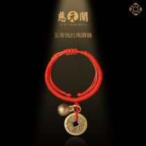 Ciyuan Pavilion Five Emperor Qian Red Rope Copper Money Anklet Jixiang Ping Security Safe Foot Rope