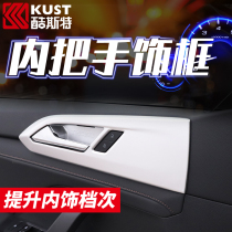 Suitable for Tuyue modified interior Tuyue handle inner handle trim Decorative door bowl plate trim Automotive supplies
