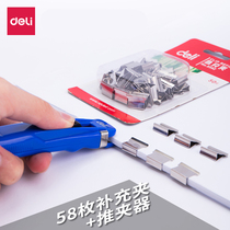 Daili metal pusher without tail clip hand push large binding artifact paper clip book clip clip mini push clip clip mini push clip clip mini clip supplement clip folder
