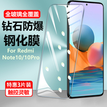 Applicable millet red rice note10 steel chemical film red rice 10pro curved screen high-definition glass anti-fall blue light protective eye curved screen film 105g full screen covering 5g anti-explosion rice ten protective film