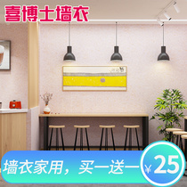 Dr. Xi Wall jacket fiber coating waterproof background wall shop bedroom living room waterproof ecological decoration self-painted wall clothing