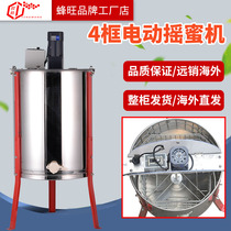 Fengwang electric four-frame honey shaking machine stainless steel thickening full 304 honey stainless steel honey throwing machine sugar machine