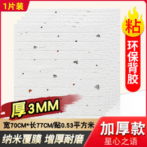 Wallpaper self-adhesive 3d three-dimensional wall sticker Bedroom warm decoration background wall wall paper foam brick waterproof moisture-proof sticker
