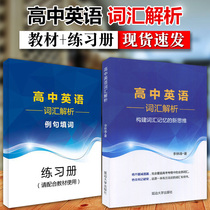  High school English vocabulary analysis Example sentences Crossword construction vocabulary memory new thinking Li Linfeng High score word classification memory table Scientific method Real question link For re-interpretation of doubts and difficulties Level 4 English vocabulary through train