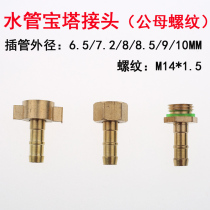 Pipe joint Male and female inner and outer wire hose High pressure pipe explosion-proof pipe intubation Pagoda joint Sprayer dispensing machine accessories