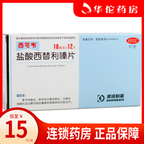 Cinevé hydrochloric acid cetelizine tablets 12 slices of seasonal allergic rhinitis pruritus urticaria