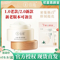 Valley Rain Whitening Repair Cream Small Sample Milk Tank Light Spot Spring Summer Repair Moisturizing Nourishing Sensitive Muscle bright travel dress woman