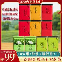 The family 99 yuan 10 cans of Jin Junmei 2 Dahongpao 2 Zhengshan Xiaozao 2 Tieguanyin 2 Jasmine Tea Reading Micro Tea Hall