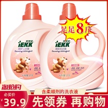 Jiajiayi laundry detergent family clothing special promotion combination 2kg * 2 bottles of soft laundry detergent 8kg