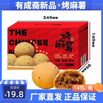 With Fasting Grilled Potato Sam Small Hemp Potato Bread Handmade Snack Refreshments 25g * 14 Cakes Small Bagels