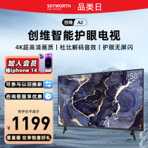 Skyworth 50A2 50-inch 4K ultra-high-definition TV intelligent network home appliances LCD screen color TV 55