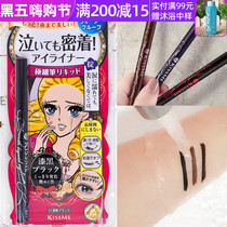 kiss me Eyeliner Liquid very fine waterproof Qismei Japanese kissme Brown lasting non-dizzying kiss?